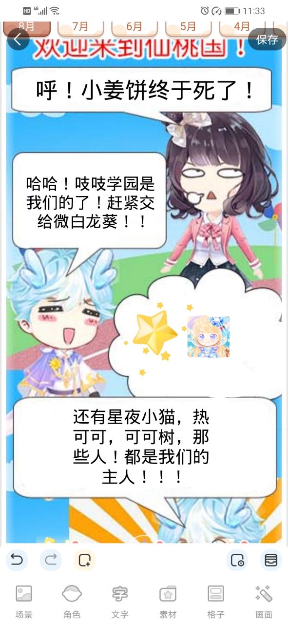 小天才只只学园第二次换性别