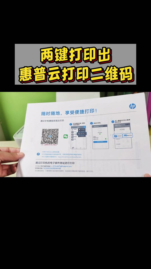 惠普打印机云打印 二维码