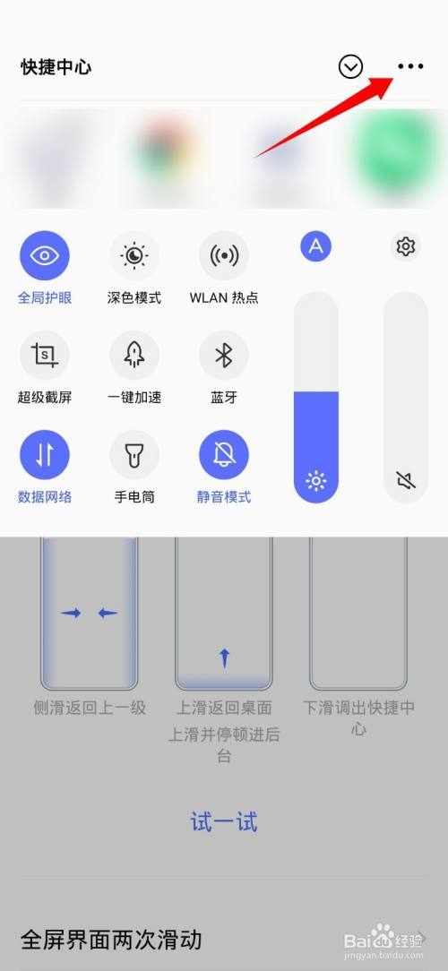 vivo手机下拉菜单怎么设置