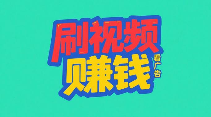 看广告赚钱软件app