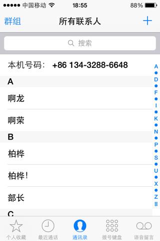 华为手机联系人右侧字母显示不全