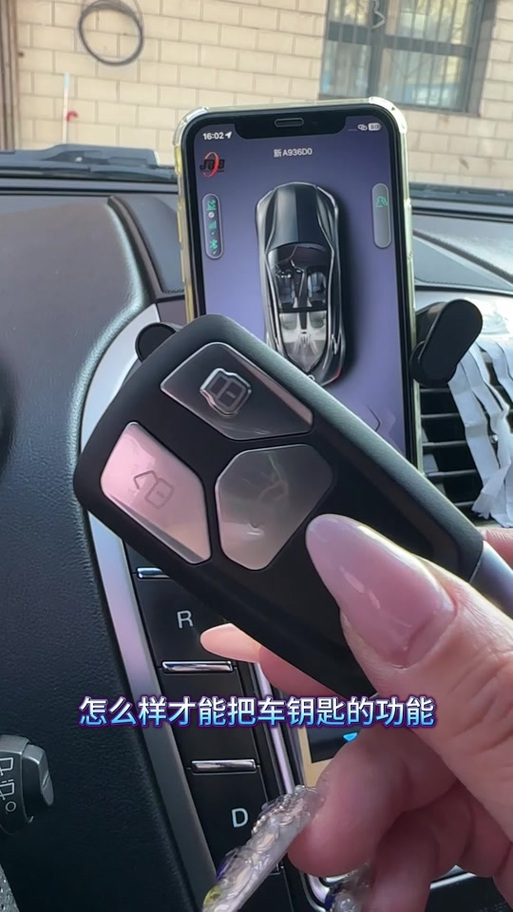 手机代替汽车钥匙方法