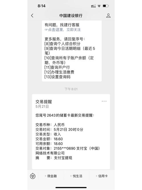 建行余额变动免费提醒