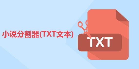 小说txt提取器