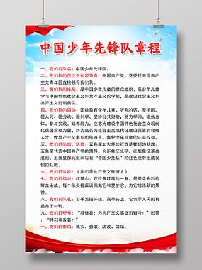 少年先锋队先锋什么意思