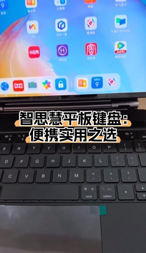 华为平板键盘使用教程