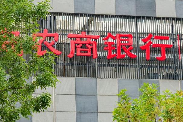 农商银行是农业银行吗