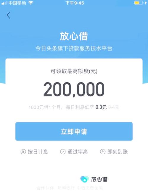放心借显示额度暂不可用