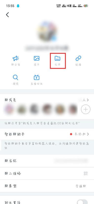 钉钉里找不到群文件夹