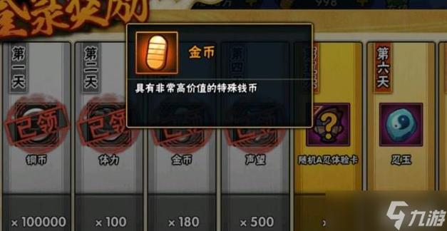 火影忍者免费领金币