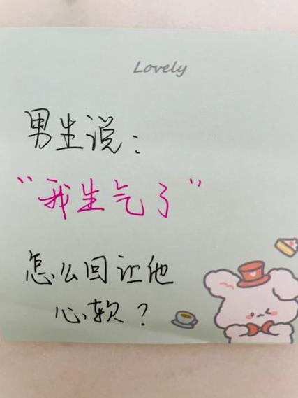 对方说你生气了,咋回答