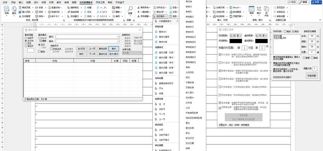 wps侧边工具栏