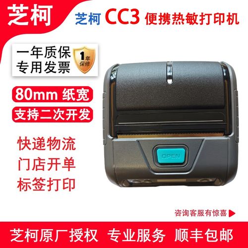 芝柯cc3便携式打印机使用说明