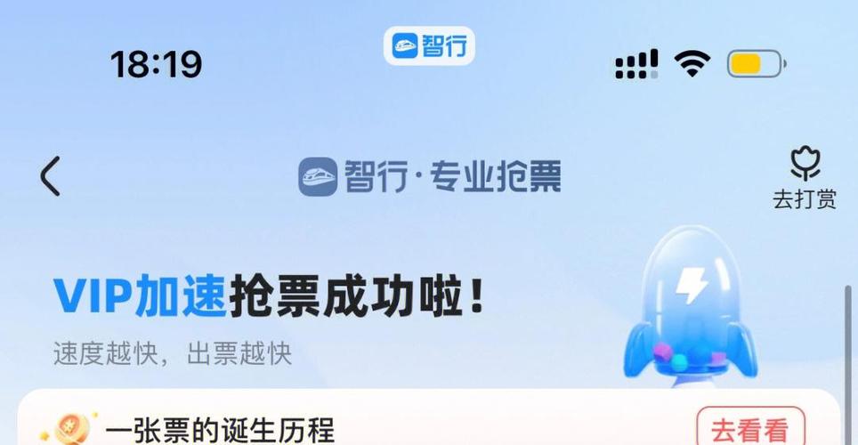 智行火车票付款后没票