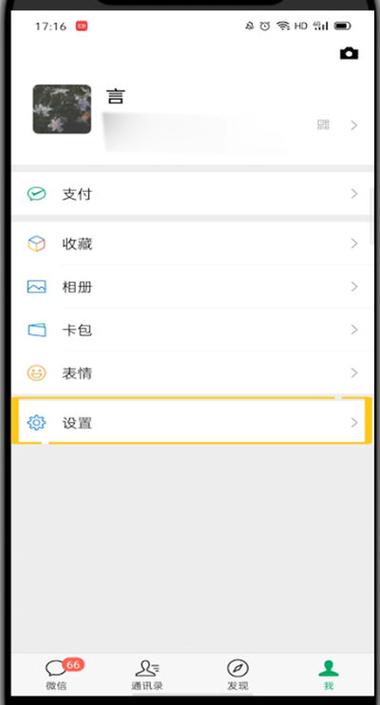 如何快速找到微信的红点