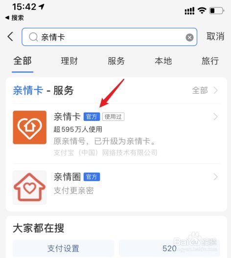 支付宝亲情卡解除方法