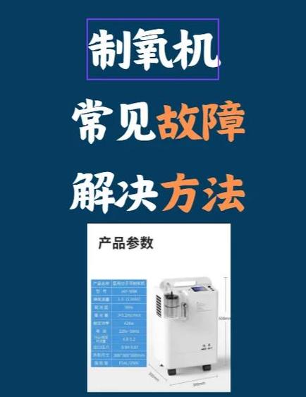 制氧机维修点查询附近