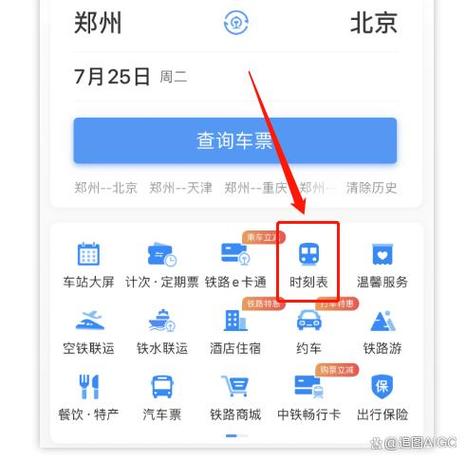 路路通和12306的区别
