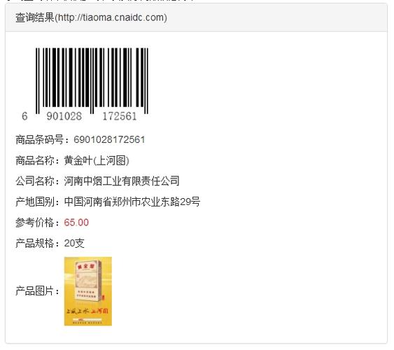 扫一扫条码查烟价格