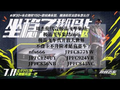 极品飞车无限狂飙礼品码