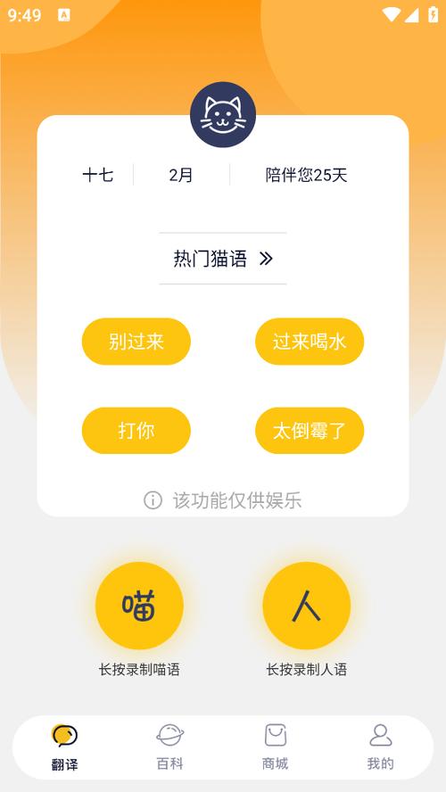 猫语翻译器免费版