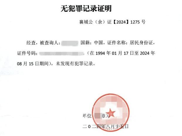 警民通无犯罪记录证明