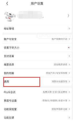 怎么把微信上京东广告去掉