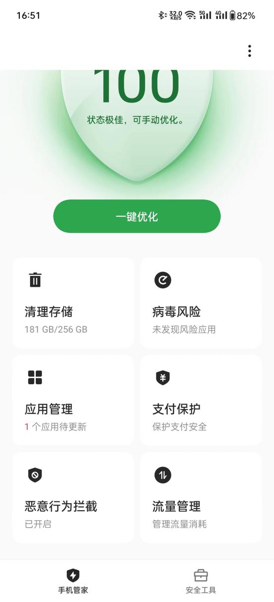 oppo手机管家