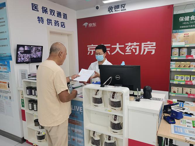 京东药房网大药房旗舰店药