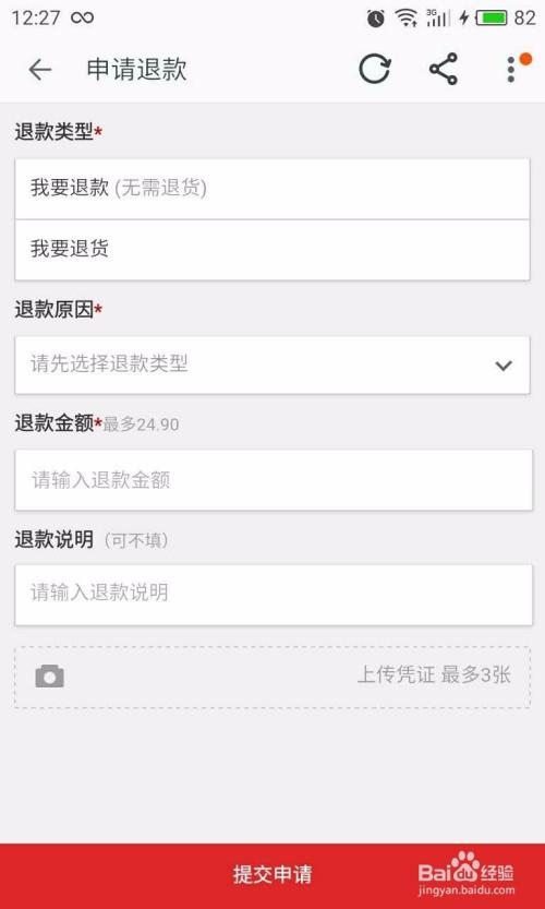 申请退款订单