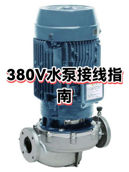 380v水泵三根接线图解