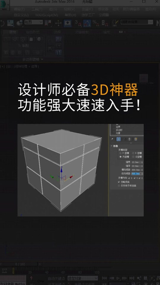 修改器创建3D