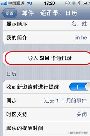 苹果手机怎么从sim卡导入联系人