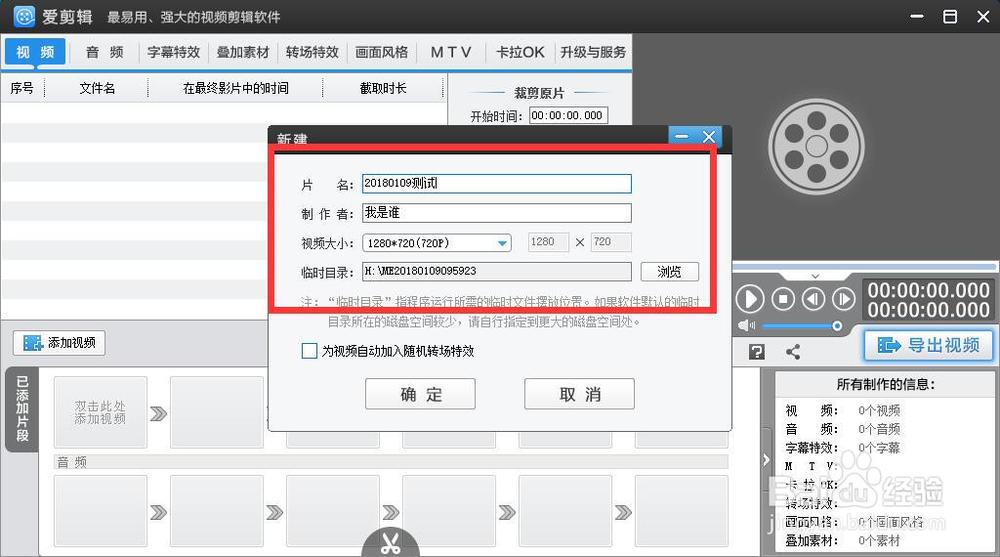 爱剪辑删除中间片段