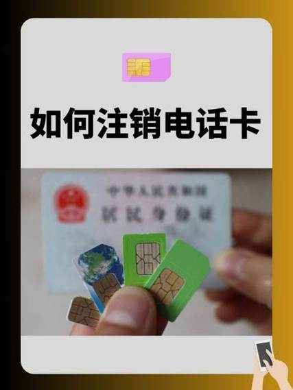 异地怎么注销电话卡