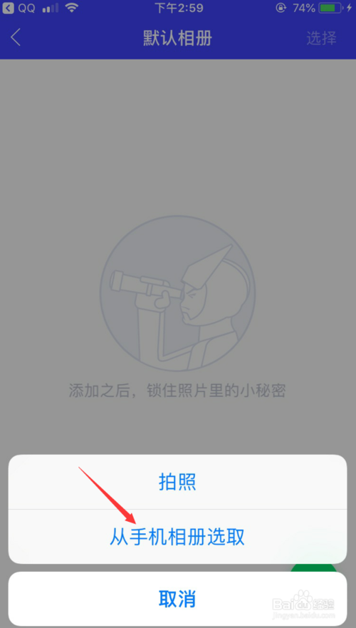 腾讯手机管家隐私保险箱