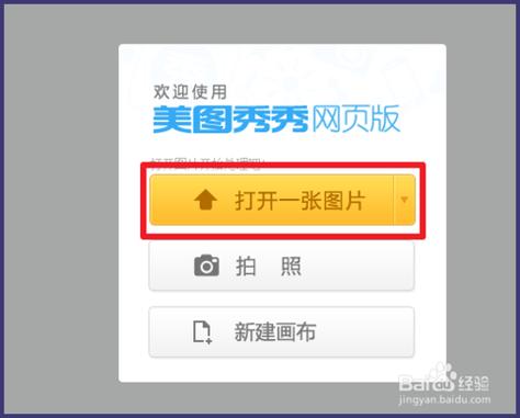 美图秀秀网页版进入入口