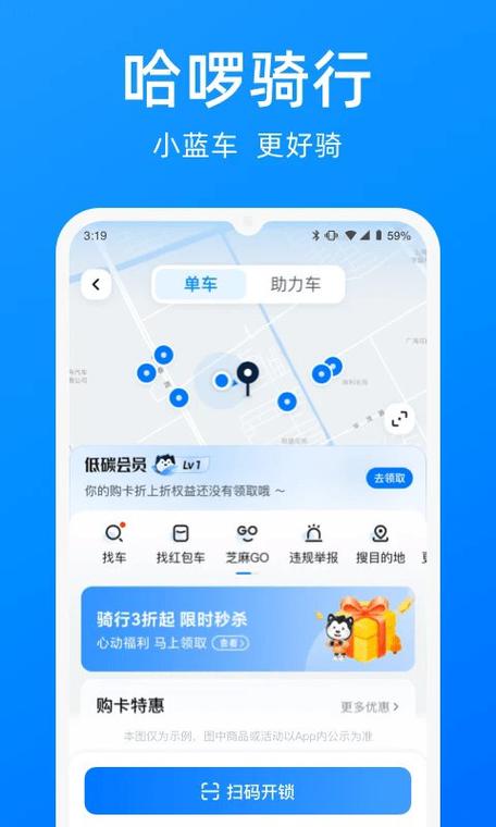 哈罗单车破解器