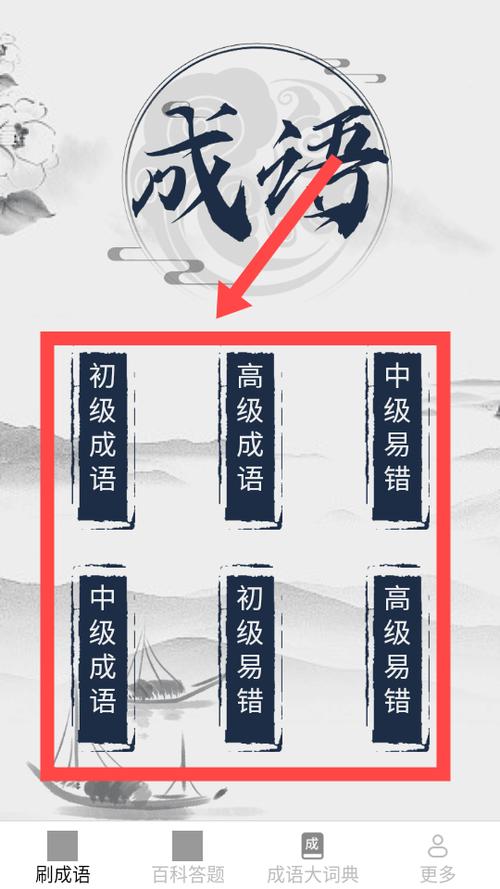 金秋成语下载