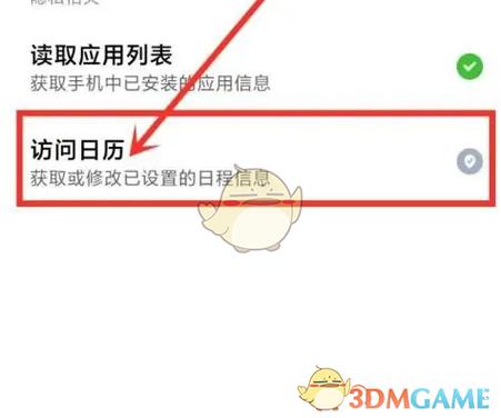 日历广告怎么关闭