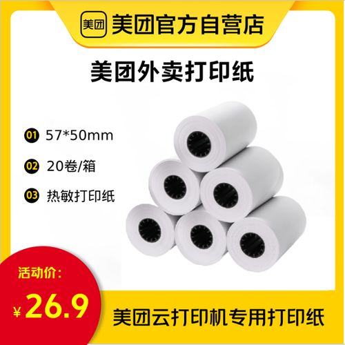 美团打印突然不能打印了