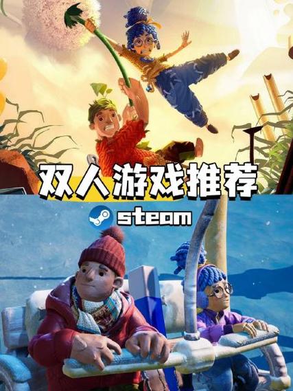 双人游戏推荐
