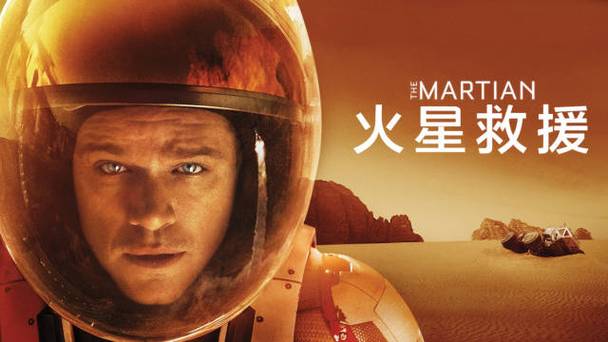 火星救援在线观看免费观看