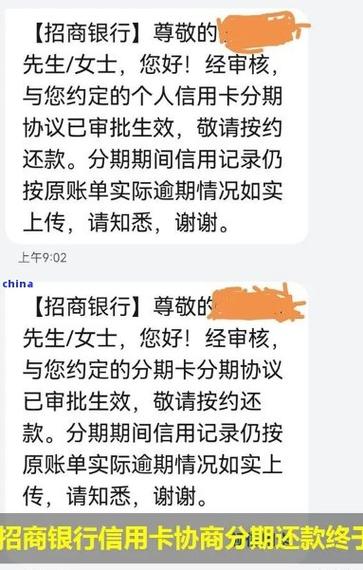 招商银行信用卡协商还款电话
