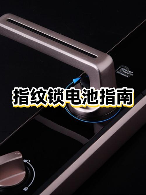 指纹锁用电池吗