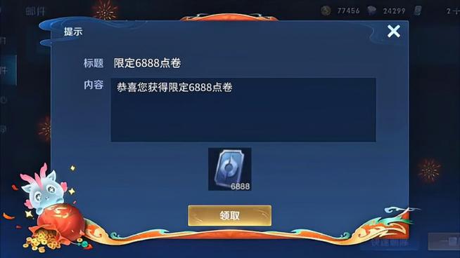 王者荣耀免费领取6888点券