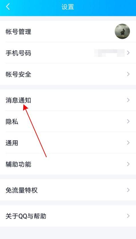 QQ有消息提醒的解决方法