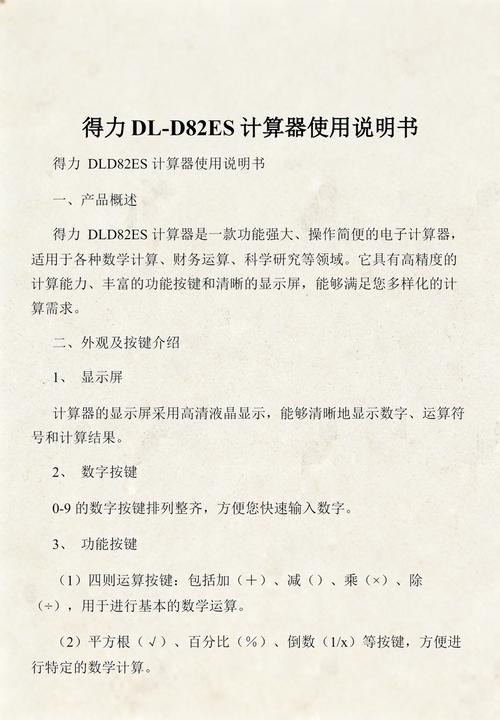 得力计算器使用教程