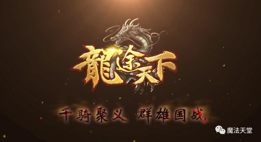 龙途天下征途手游官网下载