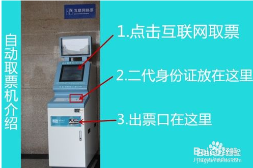 火车自助取票机教程